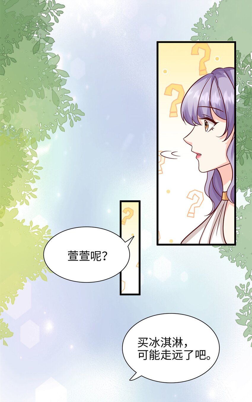 《我的金主只有五岁》第44话 跌入池塘 第8页