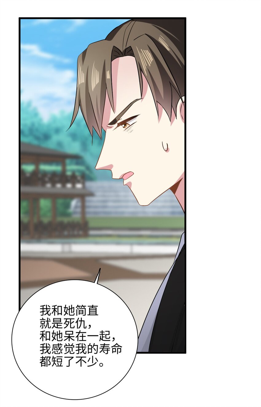 《我的金主只有五岁》第46话 愿意做我女朋友吗？ 第14页