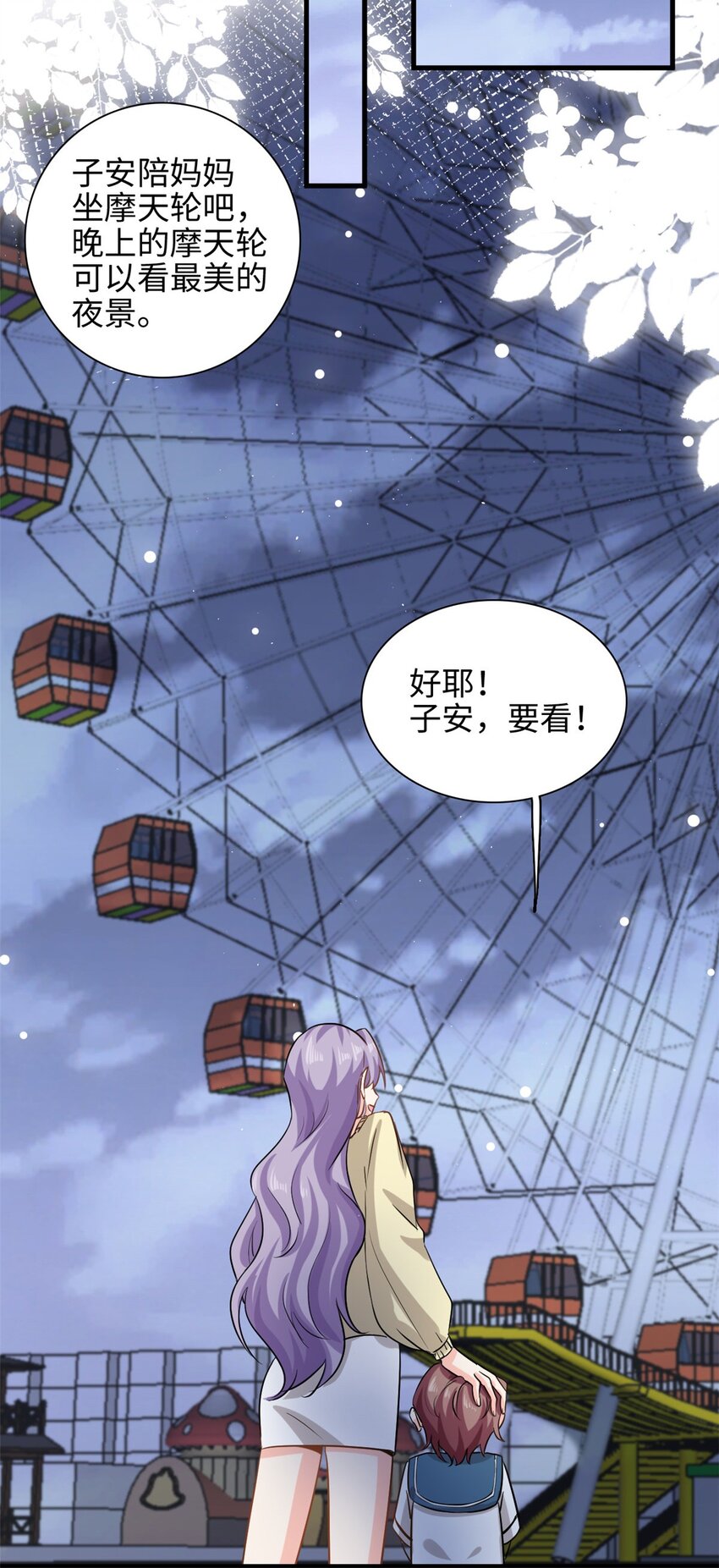 《我的金主只有五岁》第46话 愿意做我女朋友吗？ 第17页
