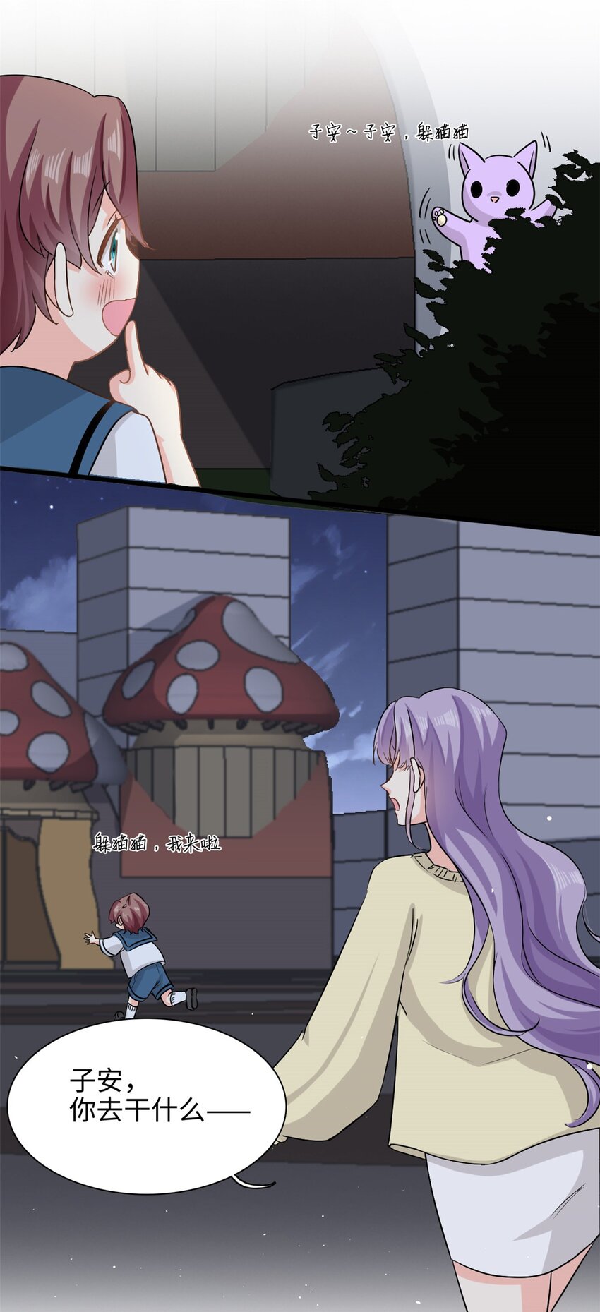 《我的金主只有五岁》第46话 愿意做我女朋友吗？ 第18页