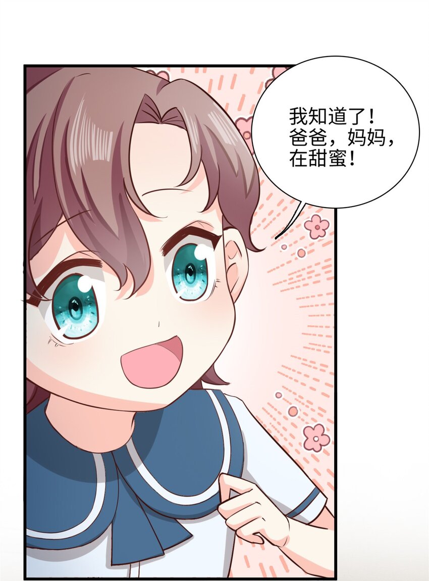 《我的金主只有五岁》第46话 愿意做我女朋友吗？ 第3页