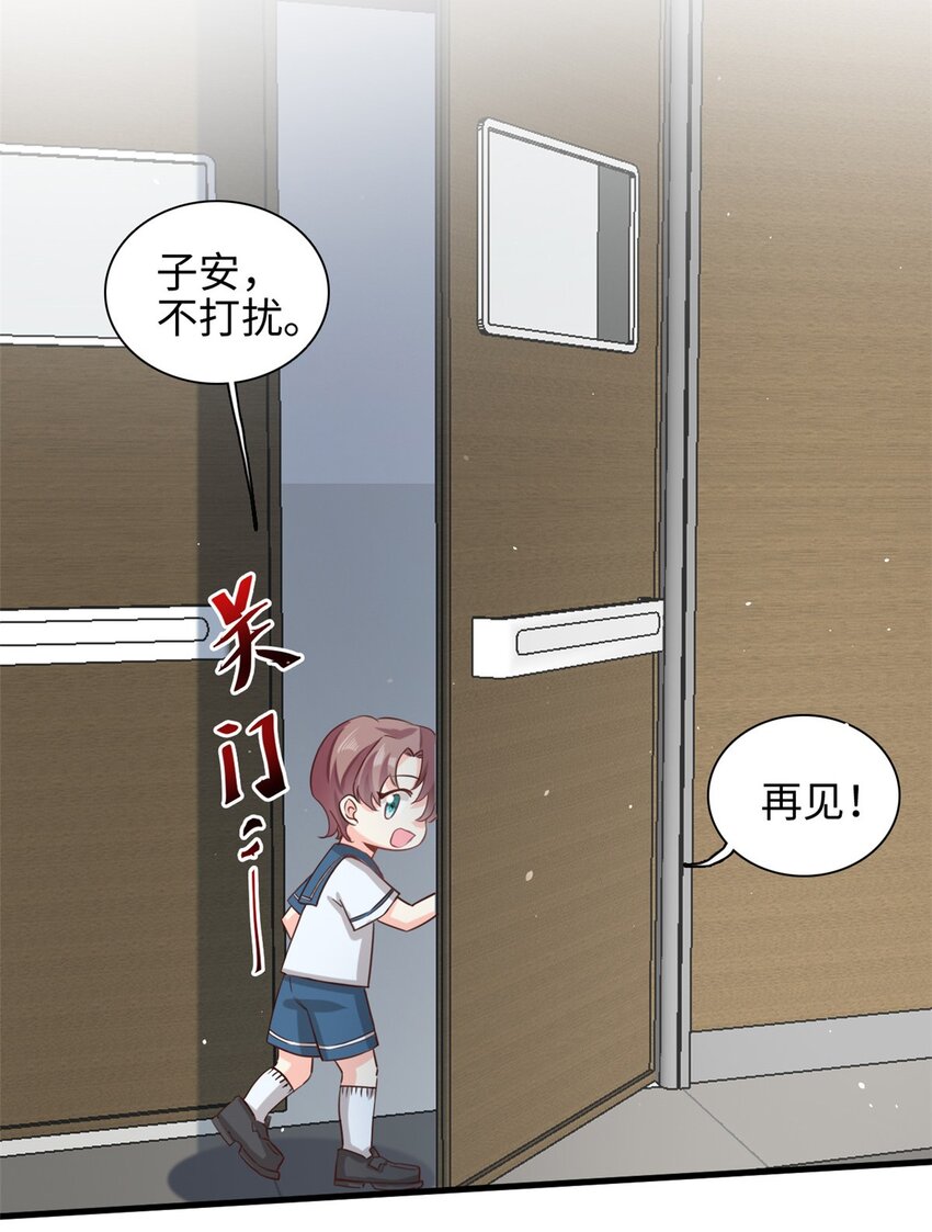 《我的金主只有五岁》第46话 愿意做我女朋友吗？ 第4页