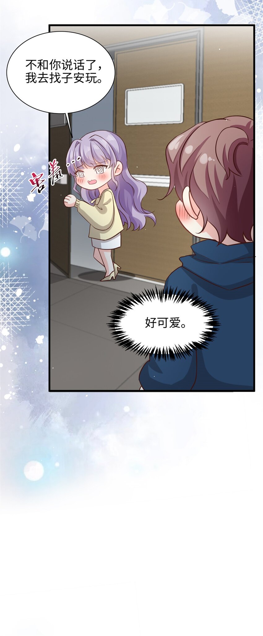 《我的金主只有五岁》第46话 愿意做我女朋友吗？ 第6页