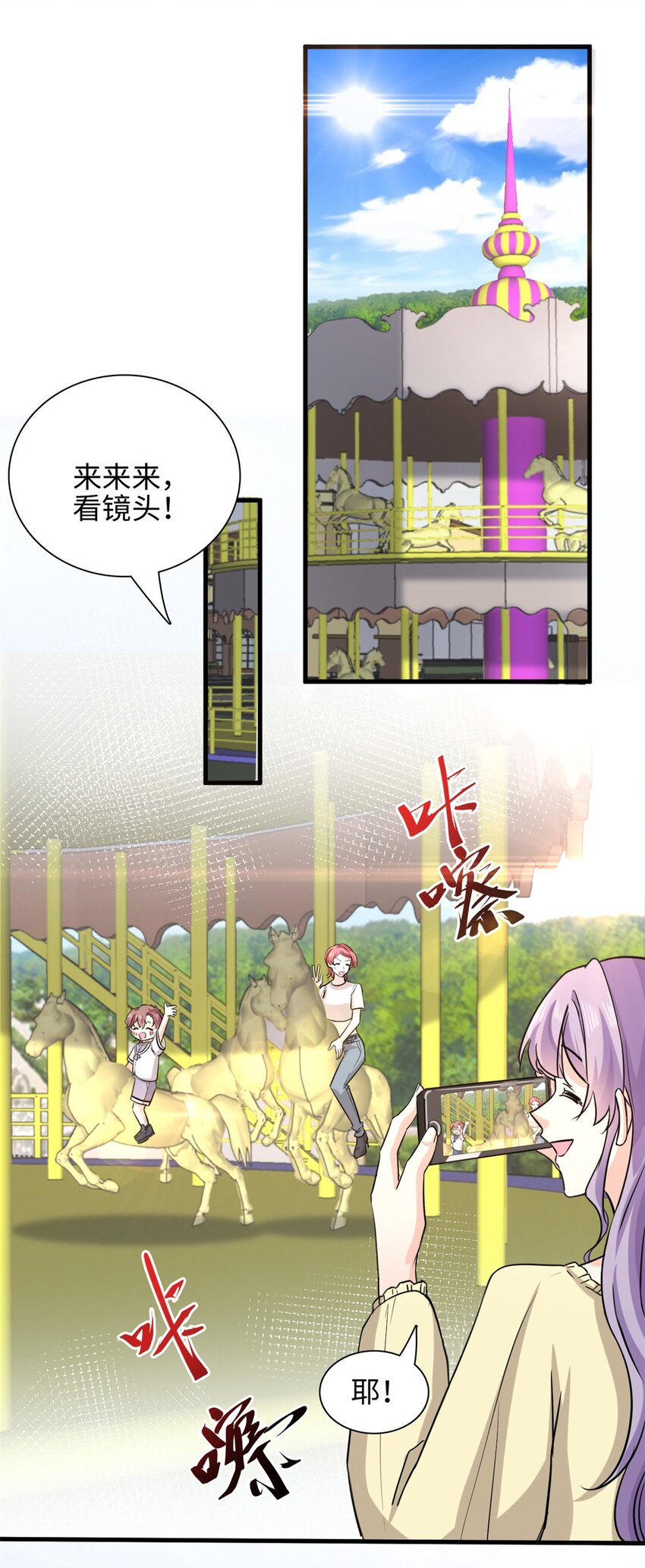 《我的金主只有五岁》第46话 愿意做我女朋友吗？ 第7页