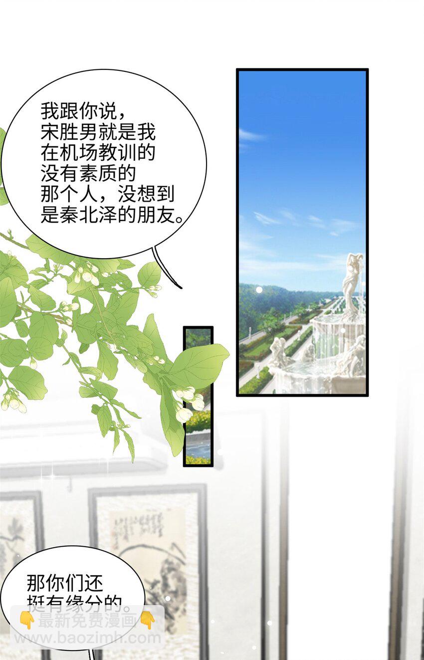《我的金主只有五岁》第45话 亲亲被儿子看到了 第11页