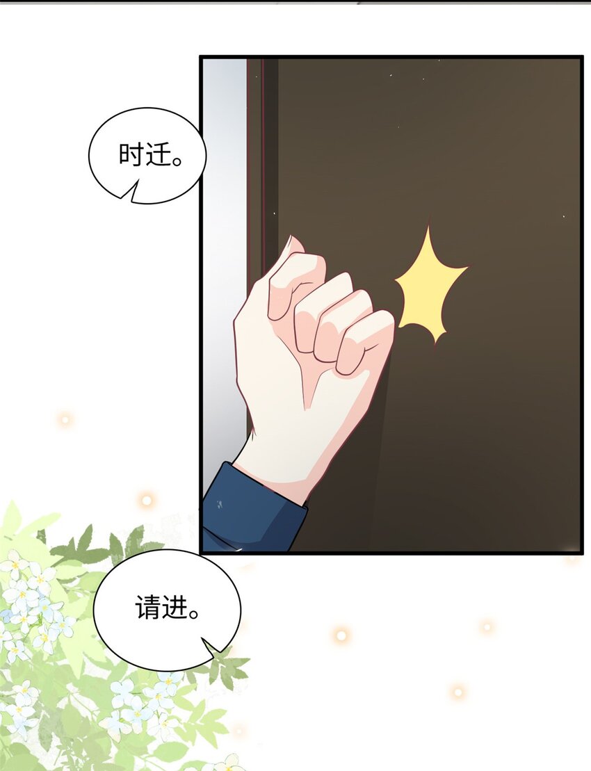 《我的金主只有五岁》第45话 亲亲被儿子看到了 第13页
