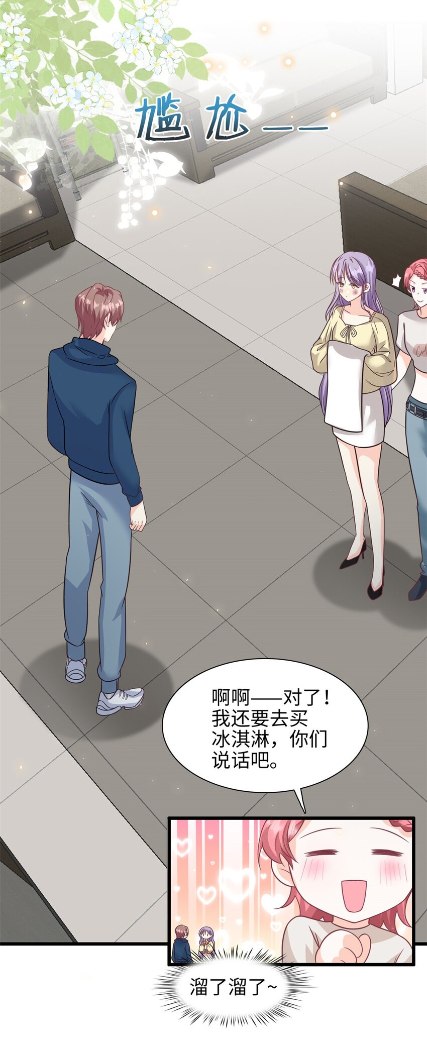 《我的金主只有五岁》第45话 亲亲被儿子看到了 第14页
