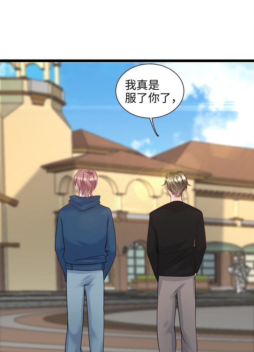 《我的金主只有五岁》第45话 亲亲被儿子看到了 第2页