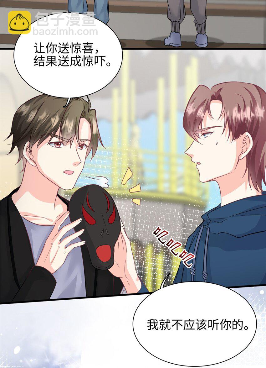 《我的金主只有五岁》第45话 亲亲被儿子看到了 第3页