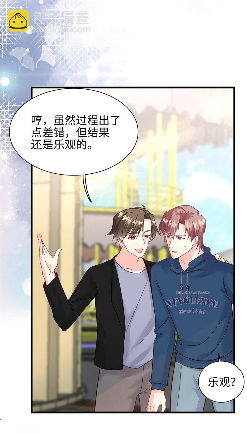 《我的金主只有五岁》第45话 亲亲被儿子看到了 第4页