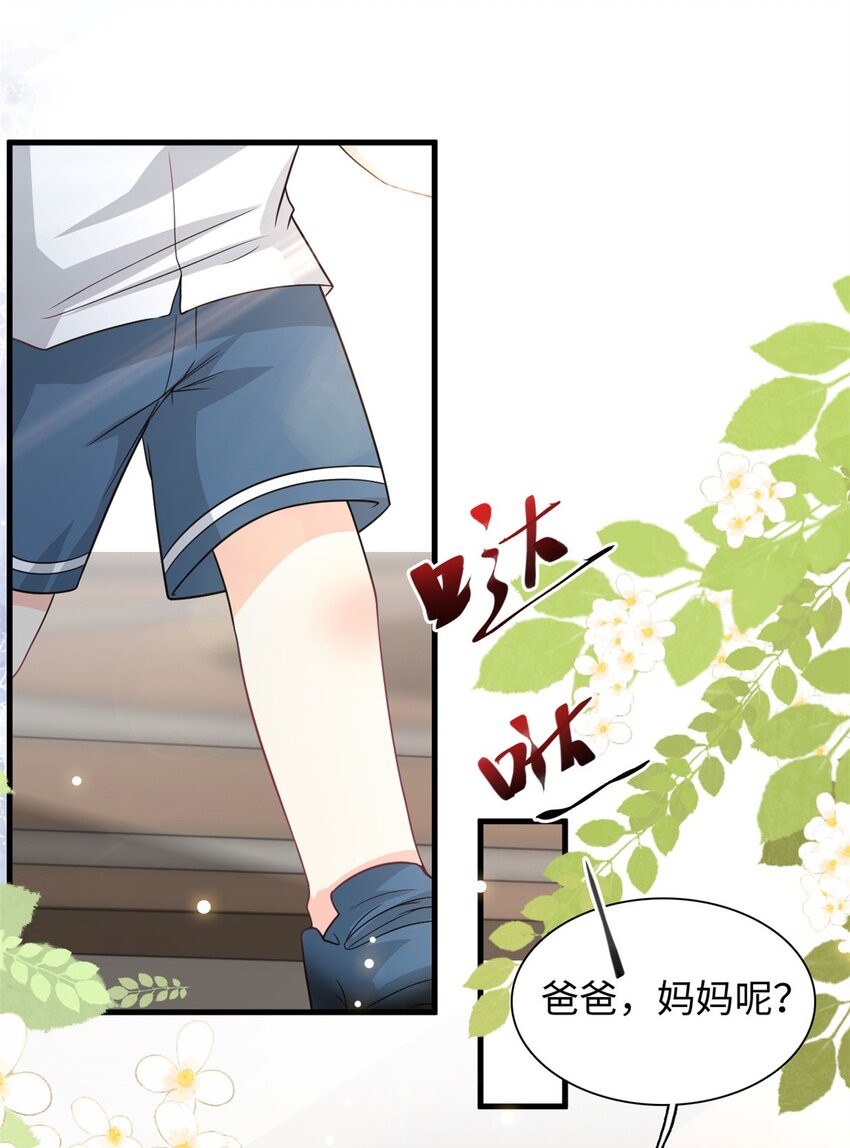 《我的金主只有五岁》第45话 亲亲被儿子看到了 第5页