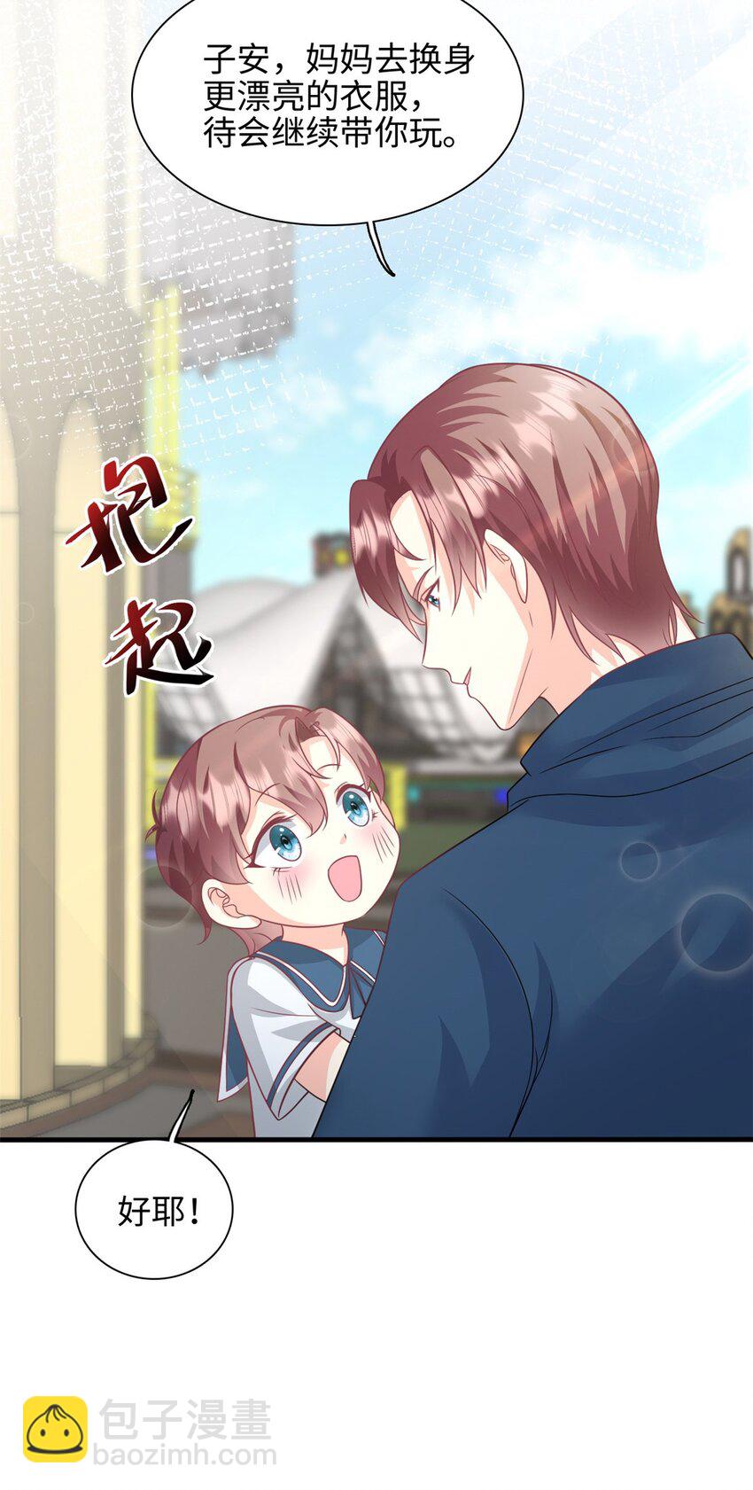 《我的金主只有五岁》第45话 亲亲被儿子看到了 第7页