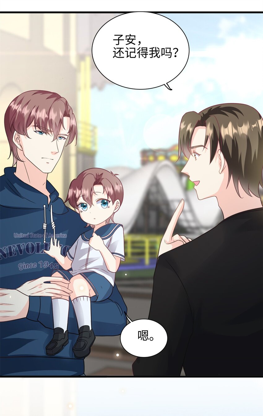 《我的金主只有五岁》第45话 亲亲被儿子看到了 第8页