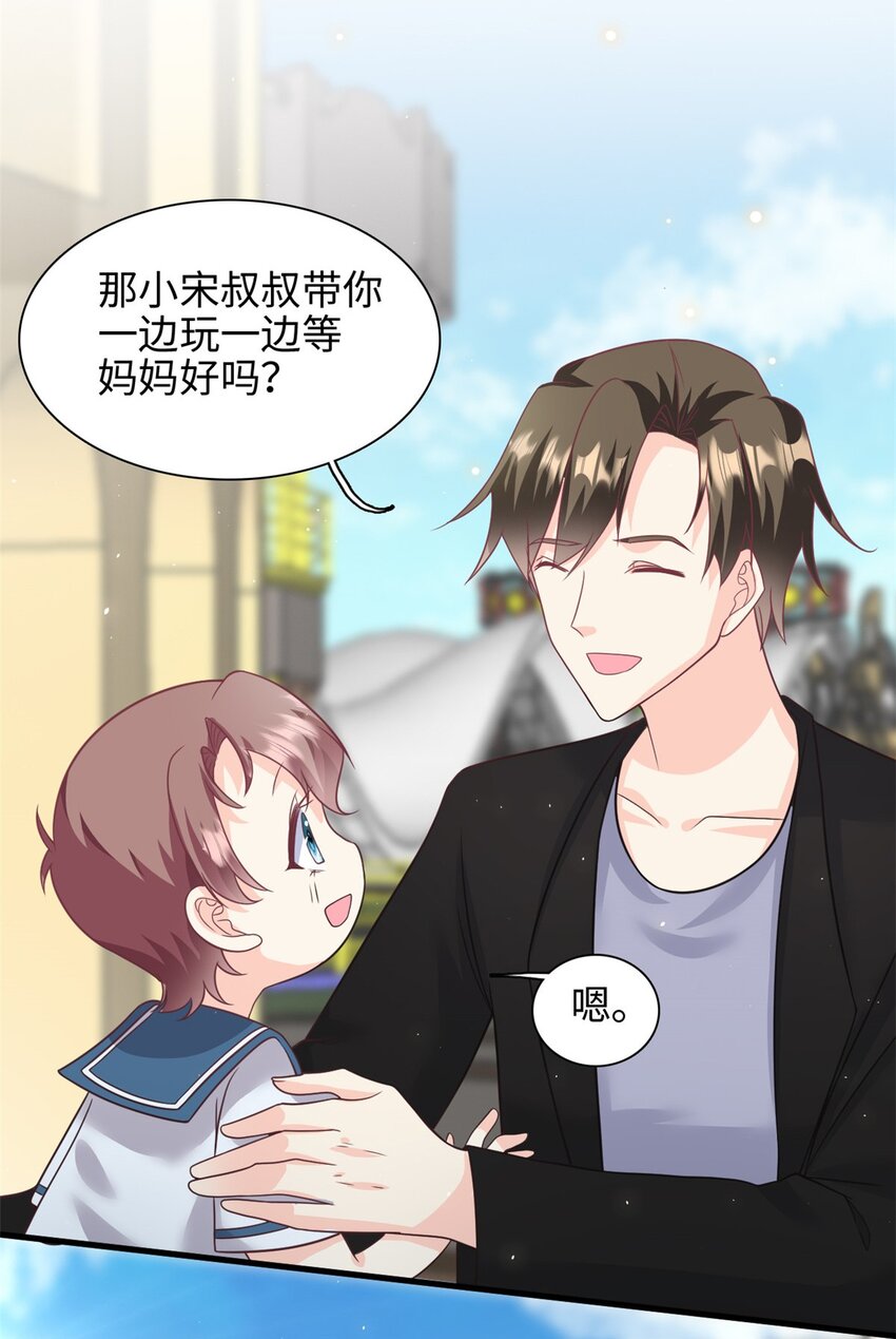 《我的金主只有五岁》第45话 亲亲被儿子看到了 第9页