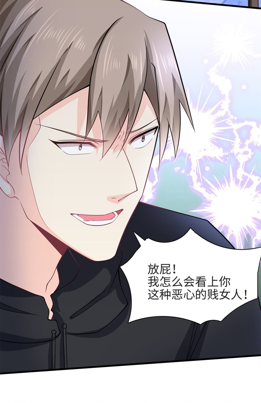 《我的金主只有五岁》第51话 到底想要做什么？ 第12页