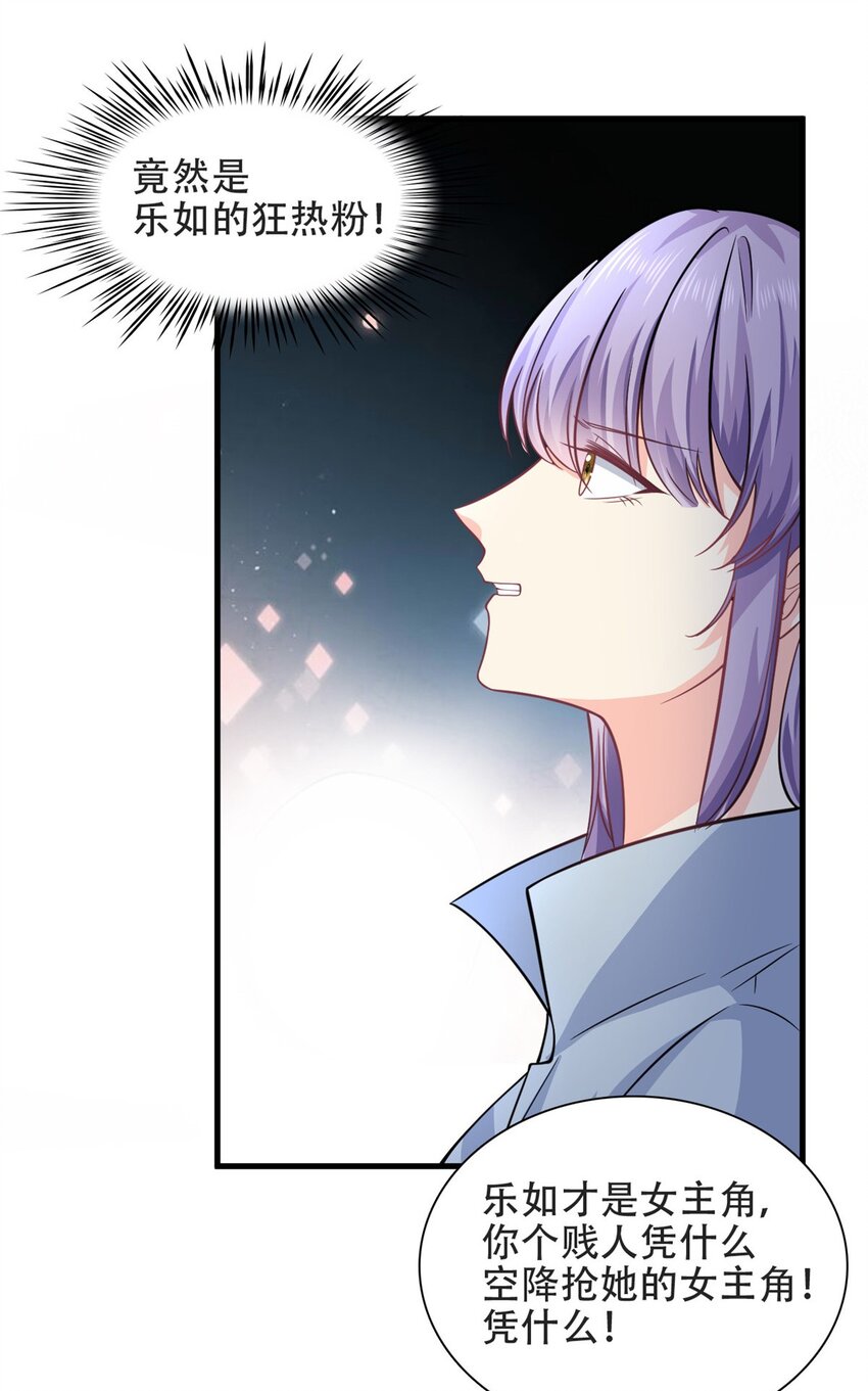 《我的金主只有五岁》第51话 到底想要做什么？ 第15页
