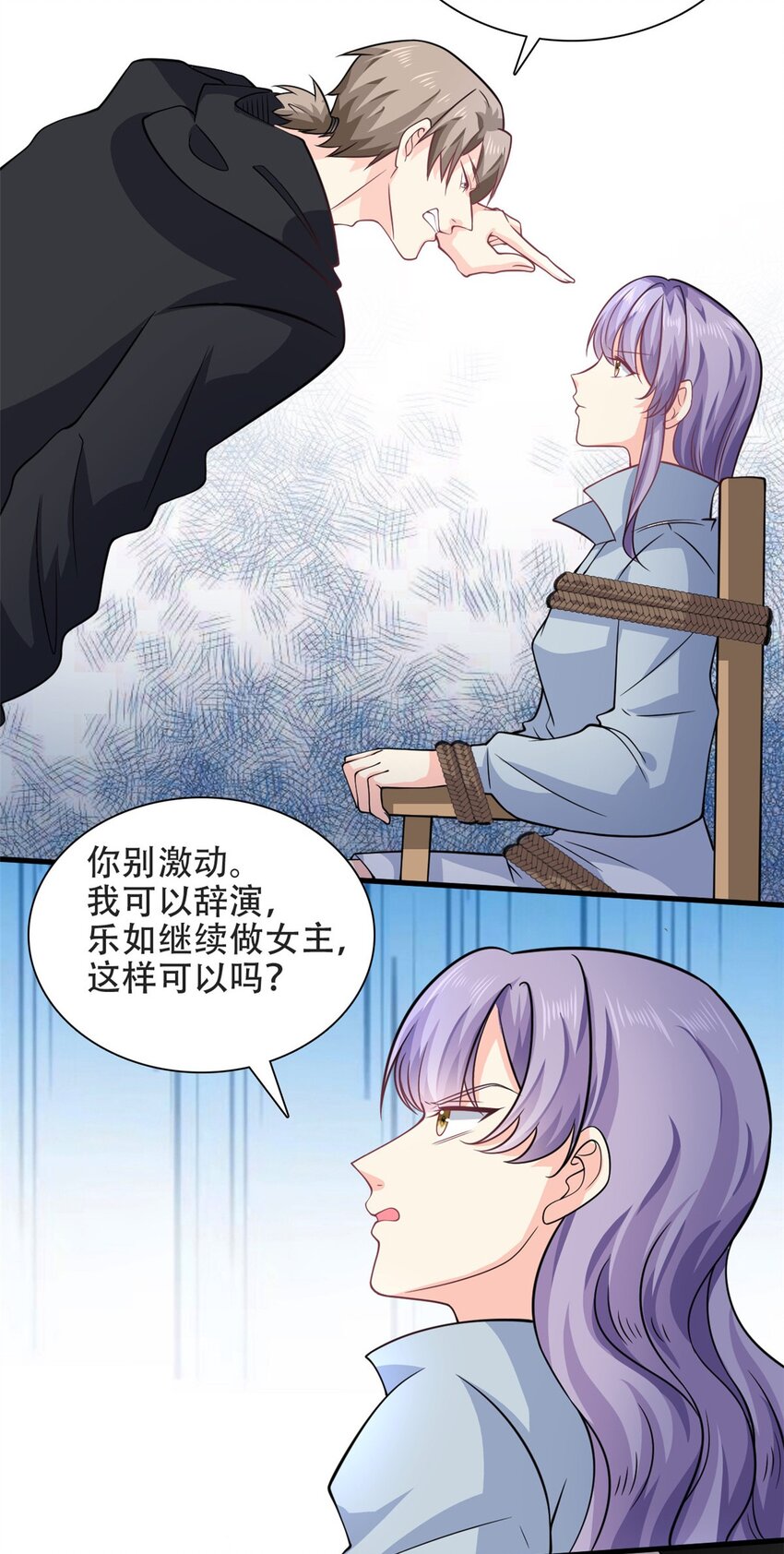 《我的金主只有五岁》第51话 到底想要做什么？ 第16页