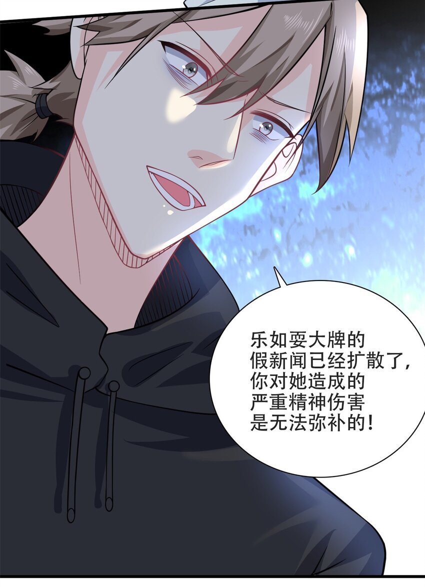 《我的金主只有五岁》第51话 到底想要做什么？ 第17页