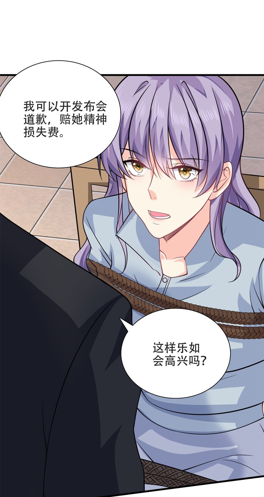 《我的金主只有五岁》第51话 到底想要做什么？ 第18页