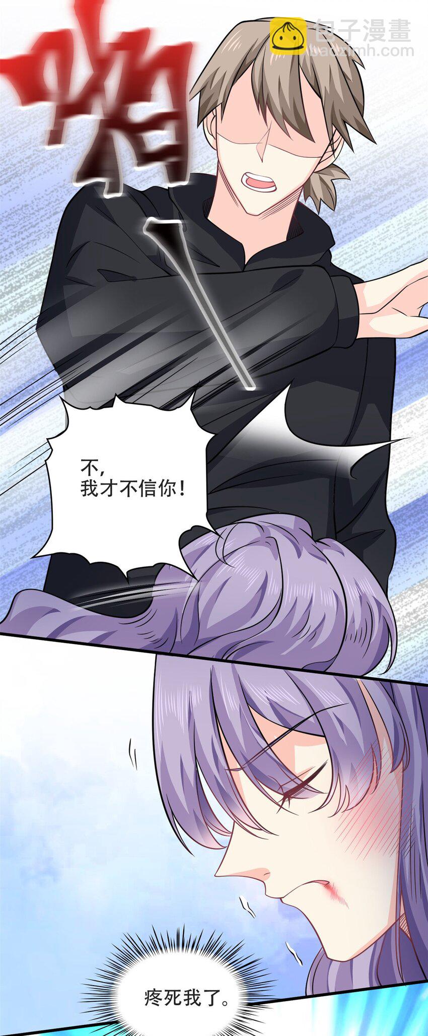 《我的金主只有五岁》第51话 到底想要做什么？ 第21页