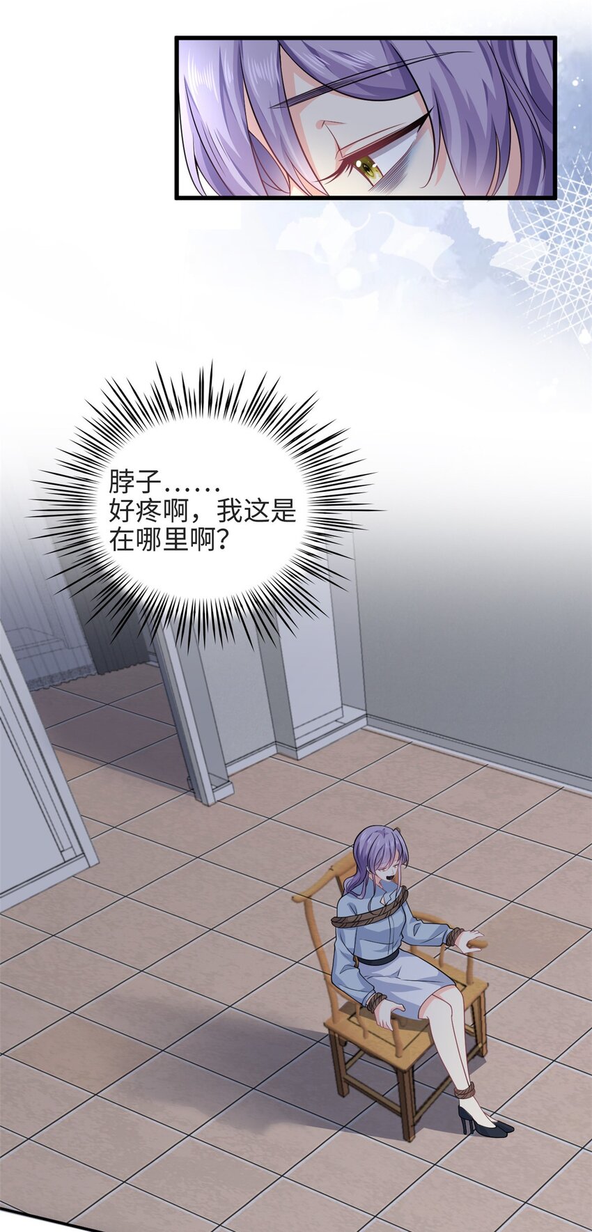 《我的金主只有五岁》第51话 到底想要做什么？ 第2页