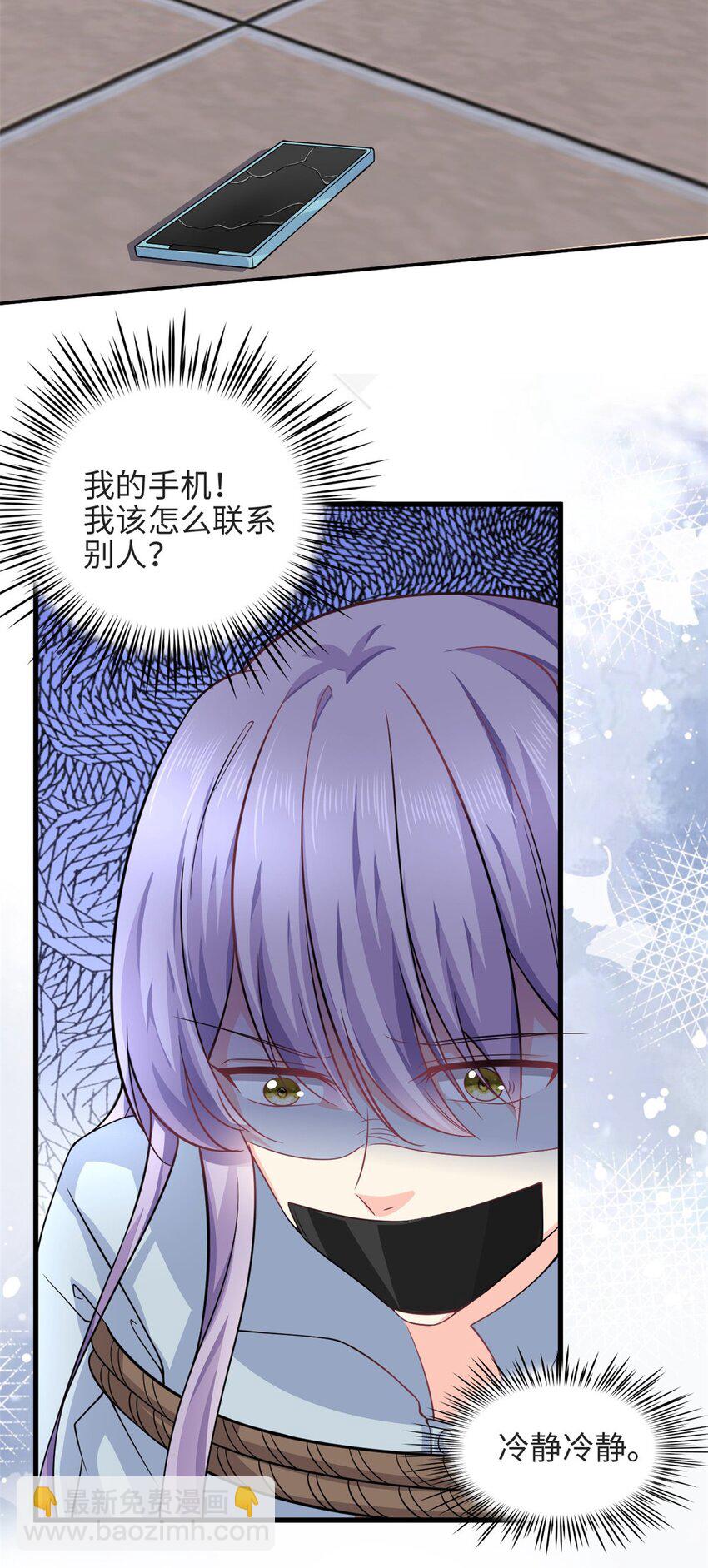 《我的金主只有五岁》第51话 到底想要做什么？ 第4页