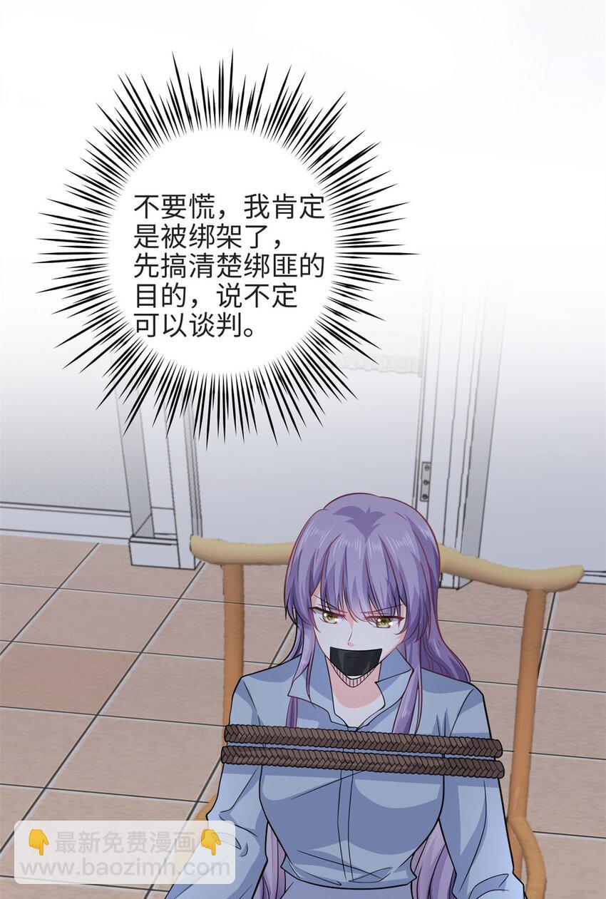 《我的金主只有五岁》第51话 到底想要做什么？ 第5页