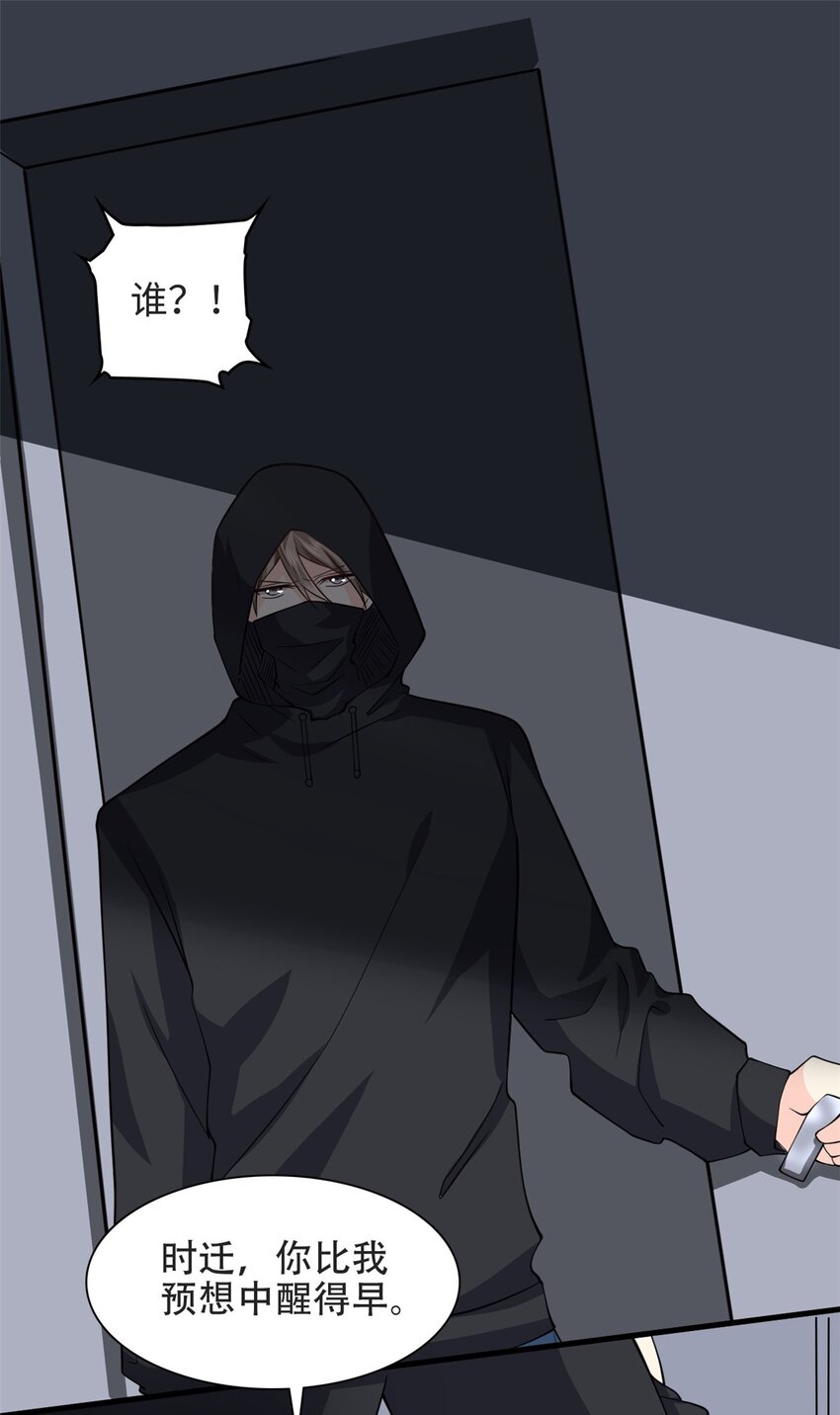 《我的金主只有五岁》第51话 到底想要做什么？ 第7页