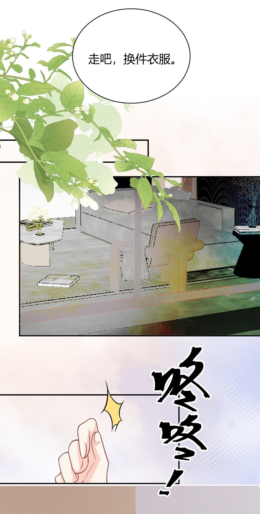 《我的金主只有五岁》第49话 他想挖墙脚 第11页