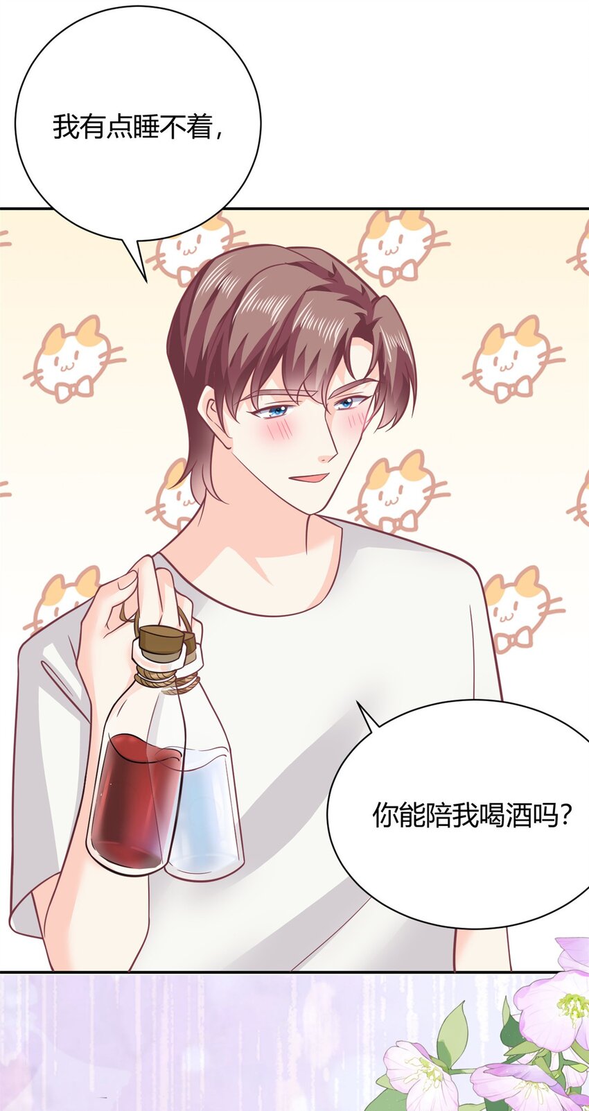 《我的金主只有五岁》第49话 他想挖墙脚 第13页