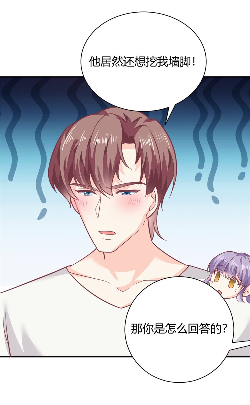 《我的金主只有五岁》第49话 他想挖墙脚 第17页