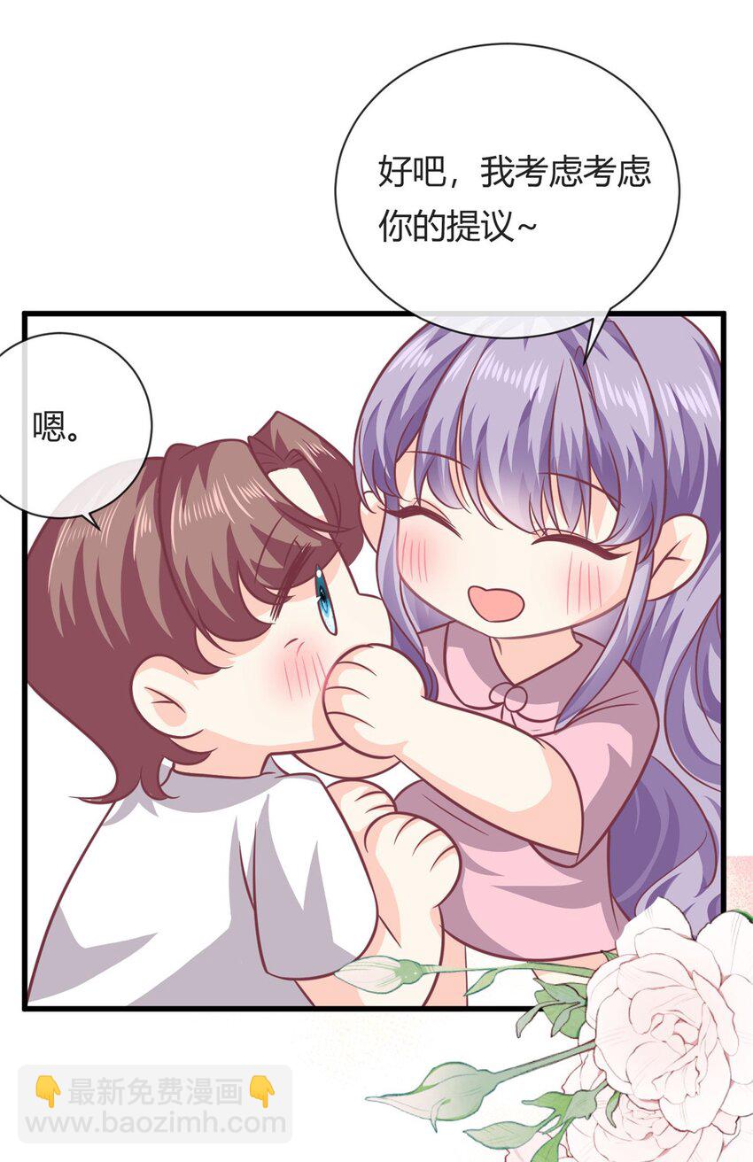 《我的金主只有五岁》第49话 他想挖墙脚 第20页