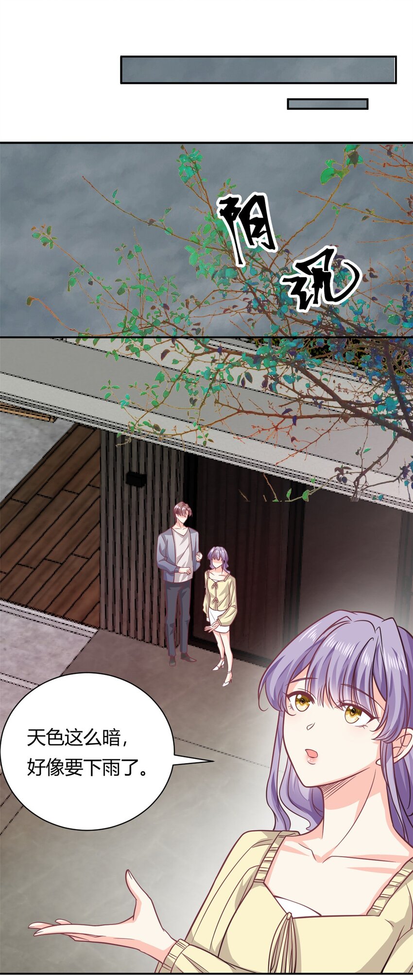 《我的金主只有五岁》第49话 他想挖墙脚 第2页