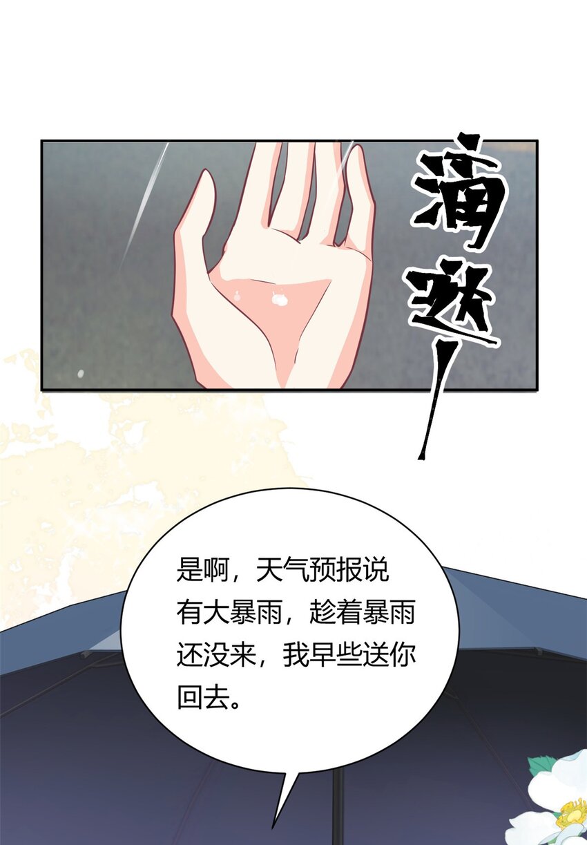 《我的金主只有五岁》第49话 他想挖墙脚 第3页