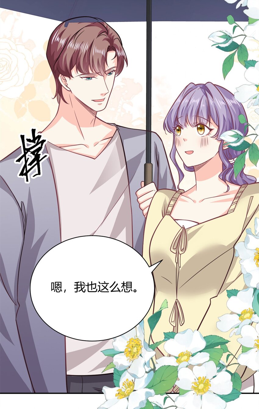《我的金主只有五岁》第49话 他想挖墙脚 第4页