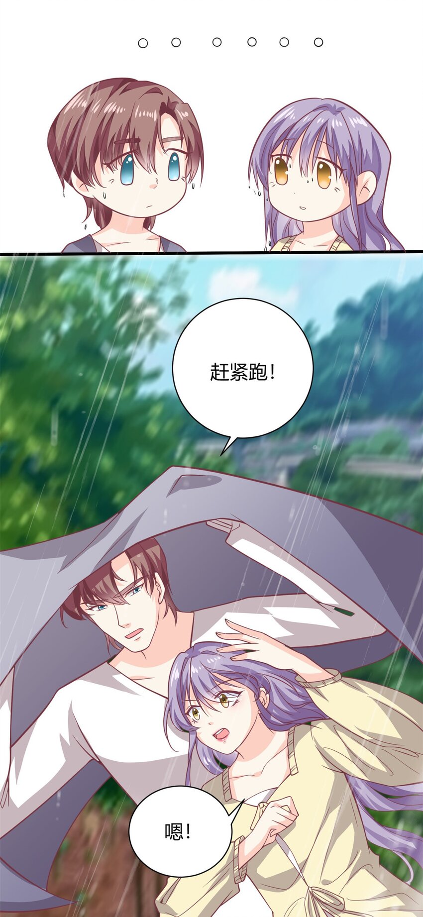 《我的金主只有五岁》第49话 他想挖墙脚 第7页