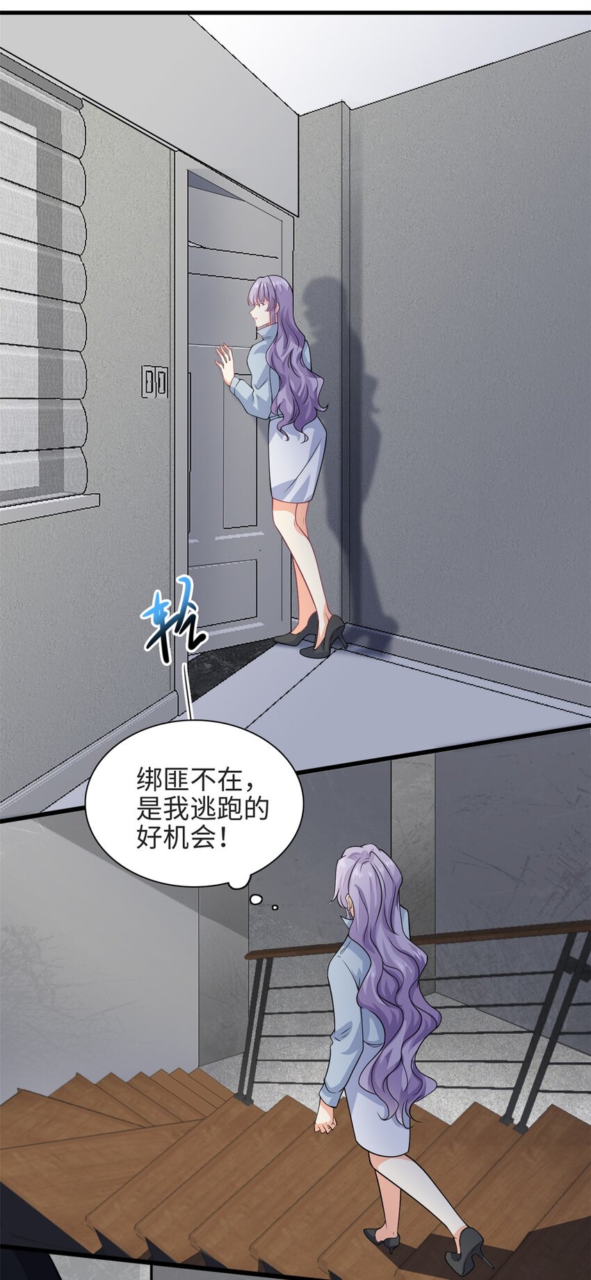 《我的金主只有五岁》第52话 逃跑 第11页