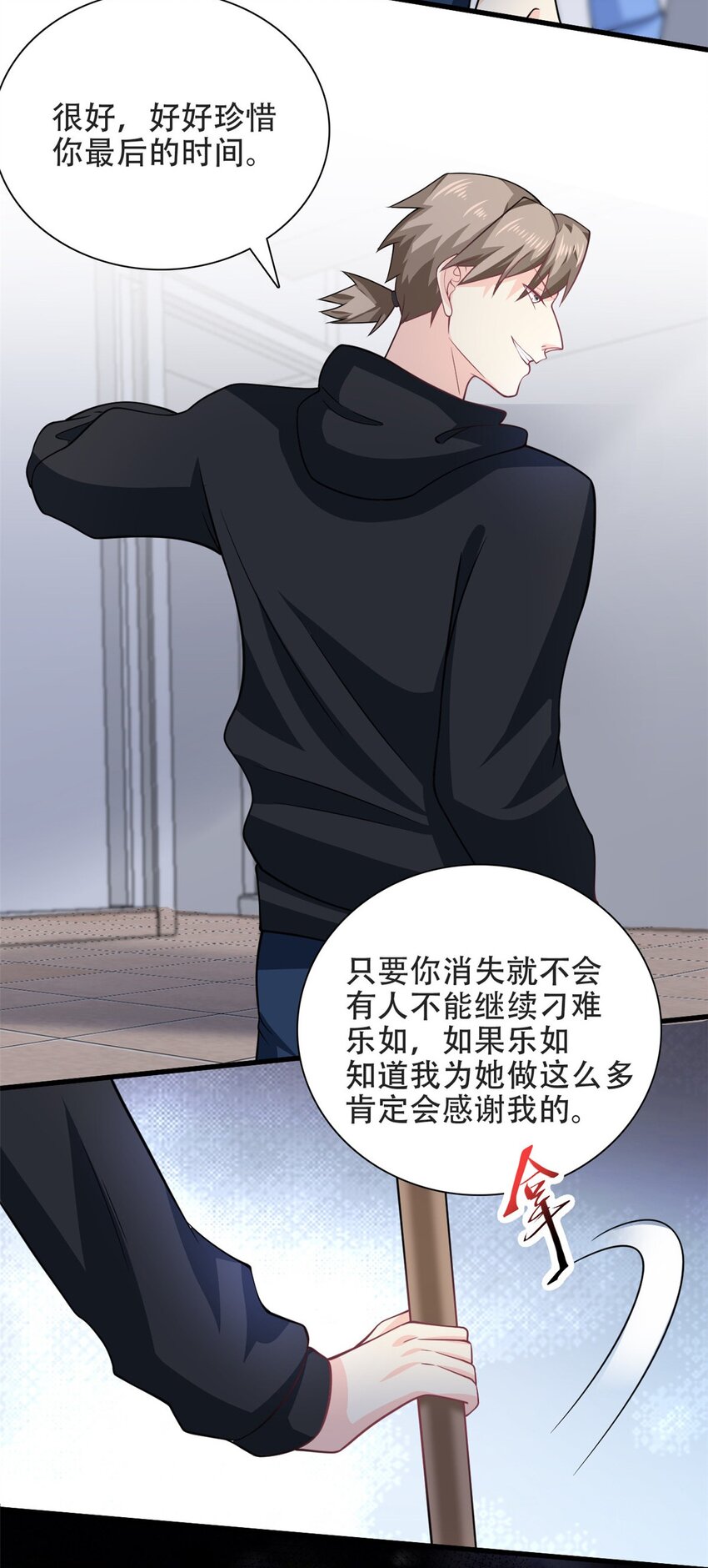 《我的金主只有五岁》第52话 逃跑 第3页