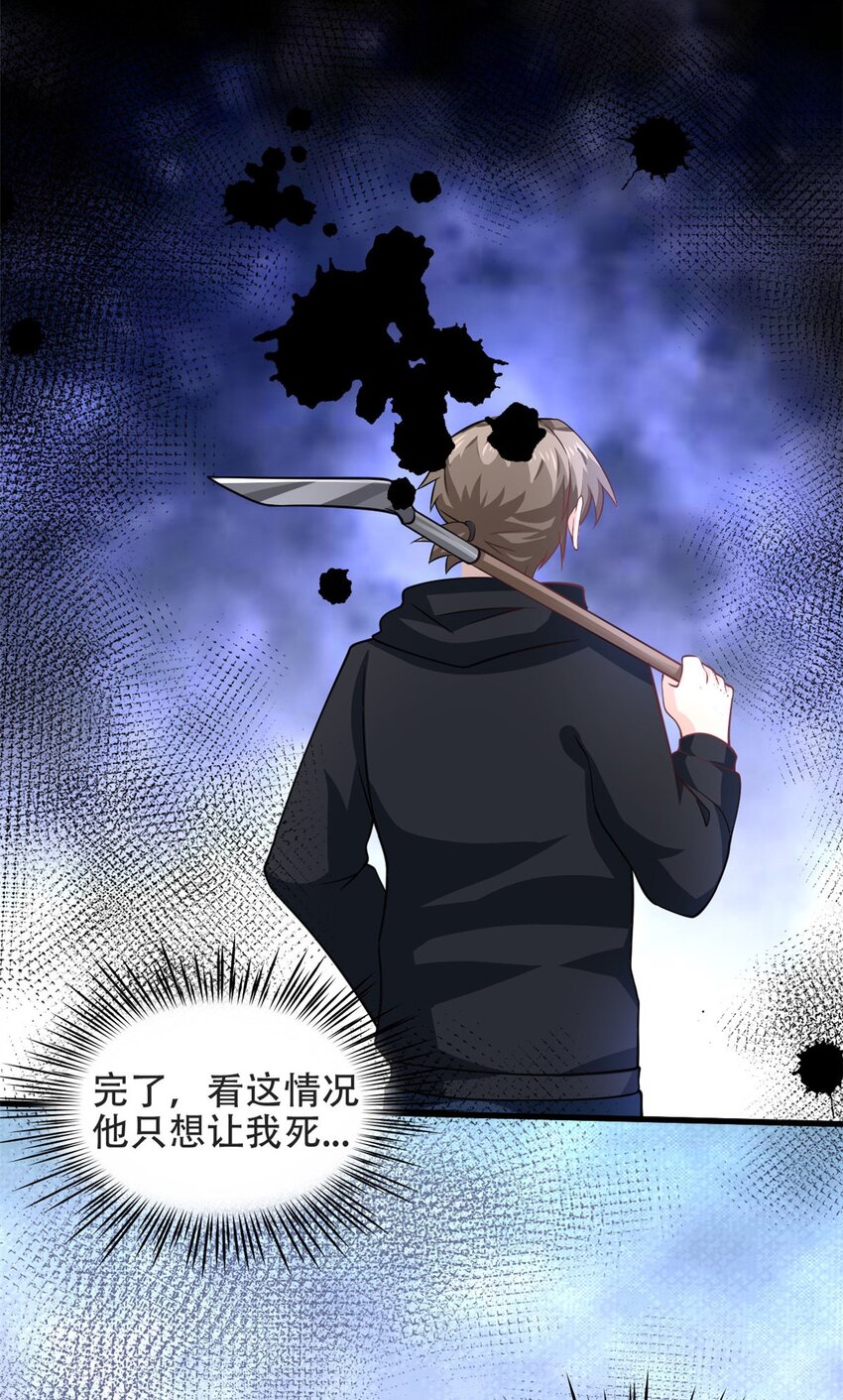 《我的金主只有五岁》第52话 逃跑 第4页