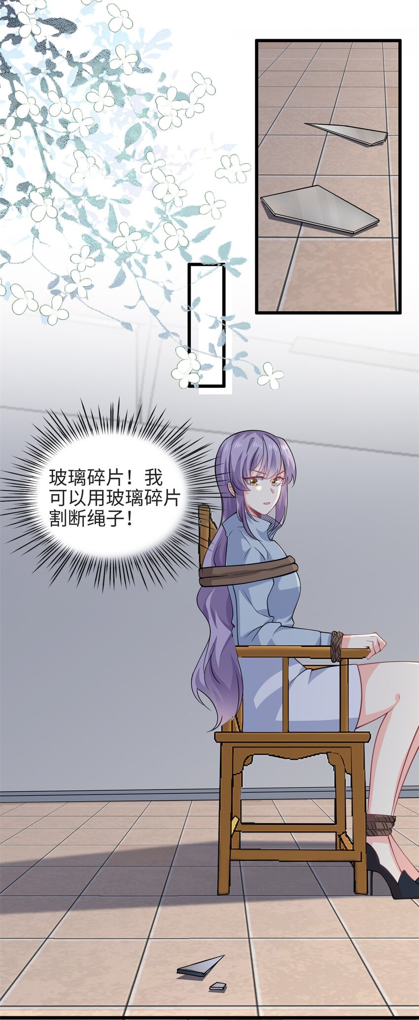 《我的金主只有五岁》第52话 逃跑 第7页