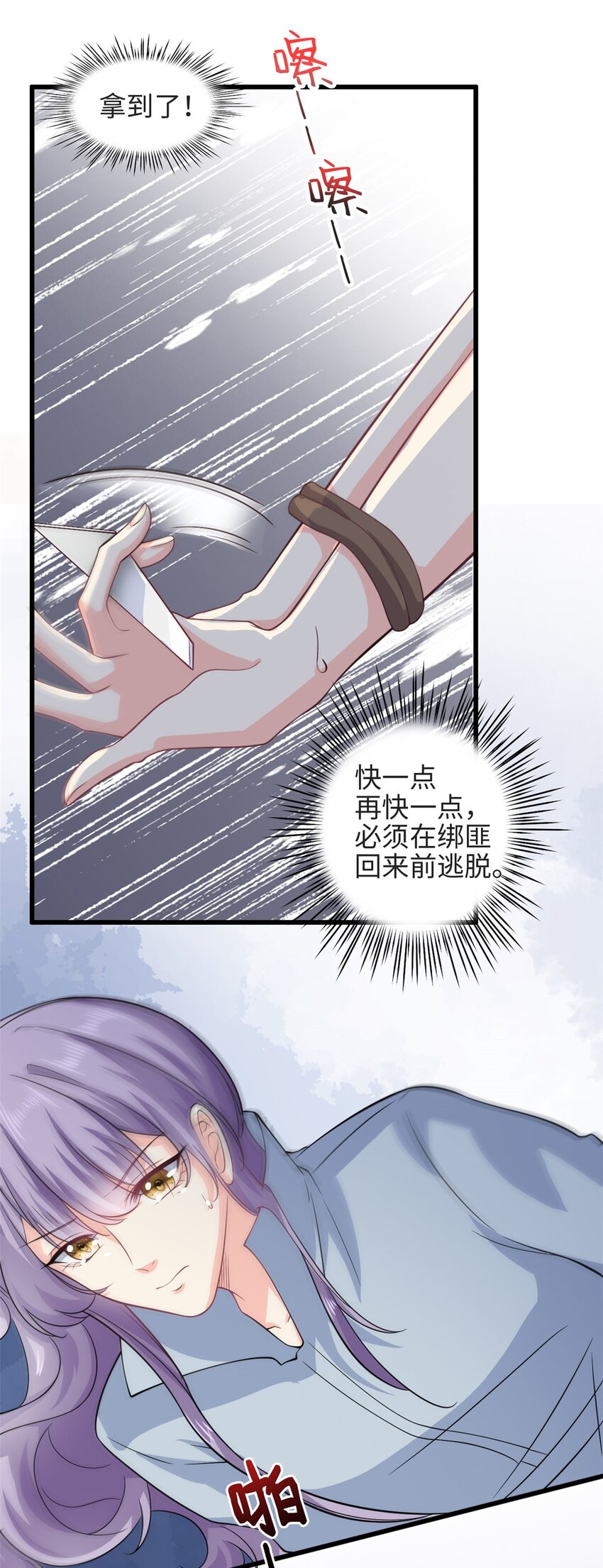 《我的金主只有五岁》第52话 逃跑 第9页