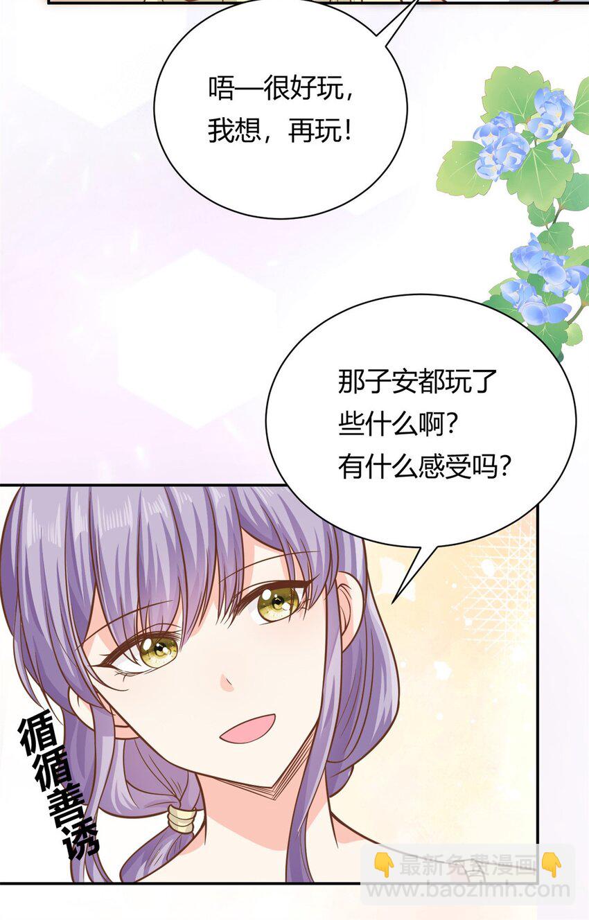 《我的金主只有五岁》第48话 快乐疗法 第19页