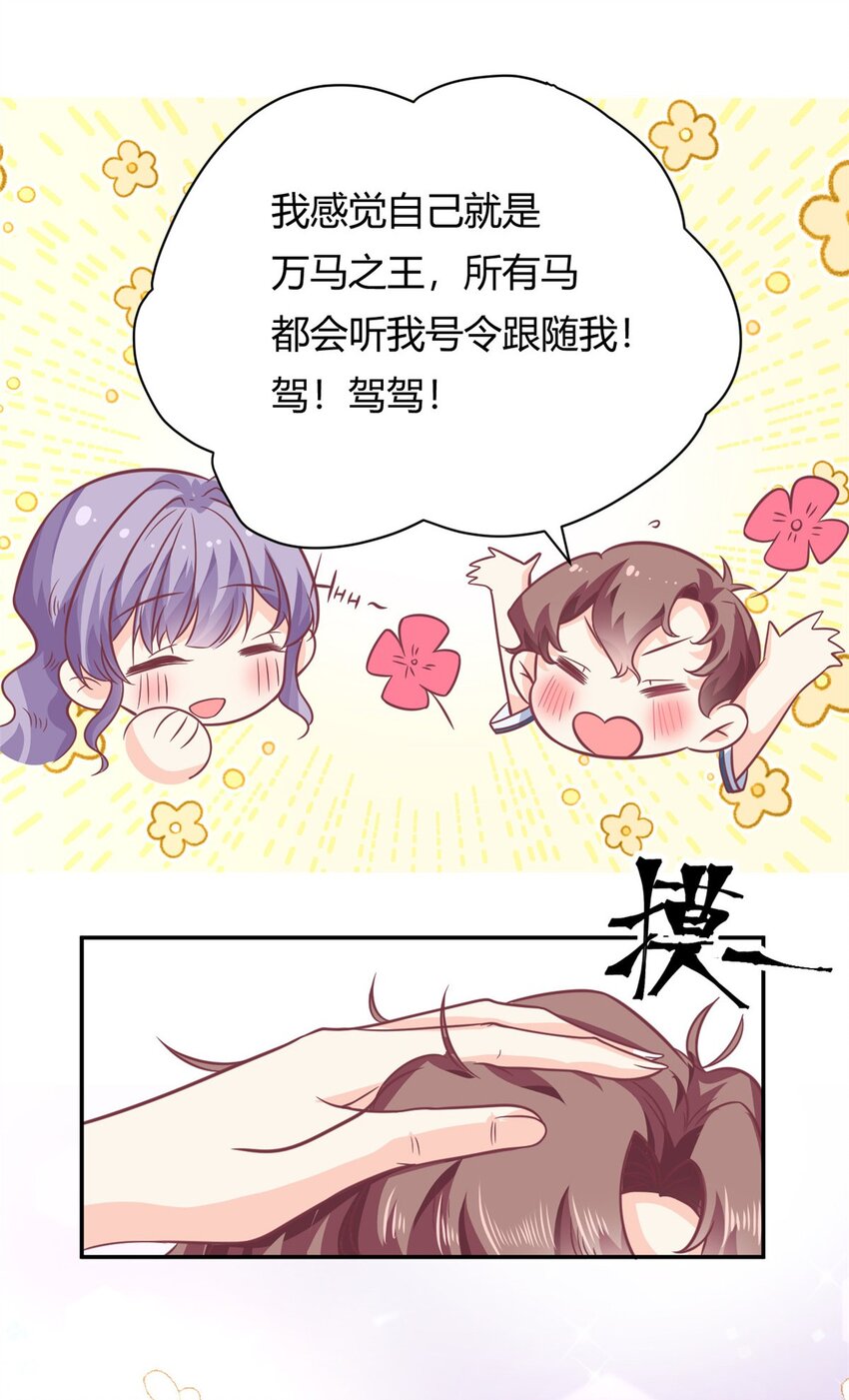 《我的金主只有五岁》第48话 快乐疗法 第21页