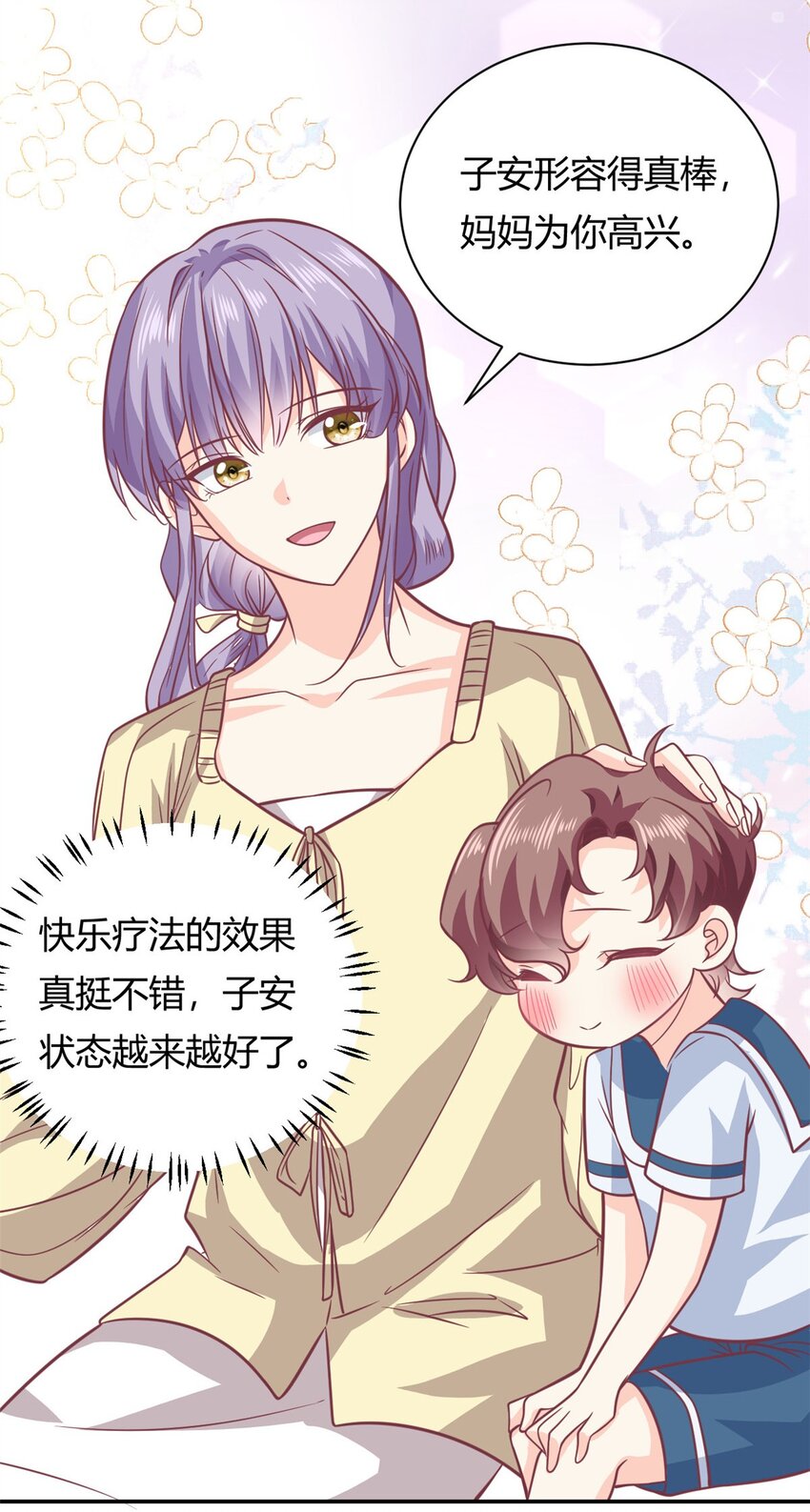 《我的金主只有五岁》第48话 快乐疗法 第22页