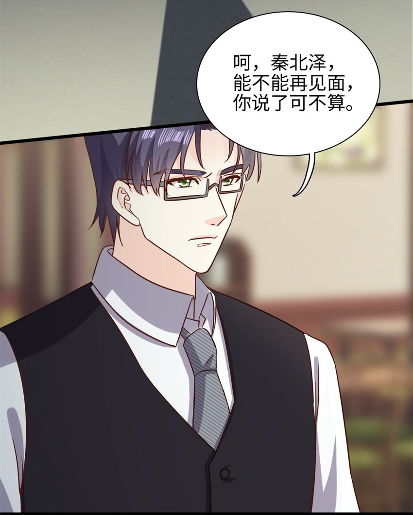 《我的金主只有五岁》第48话 快乐疗法 第6页