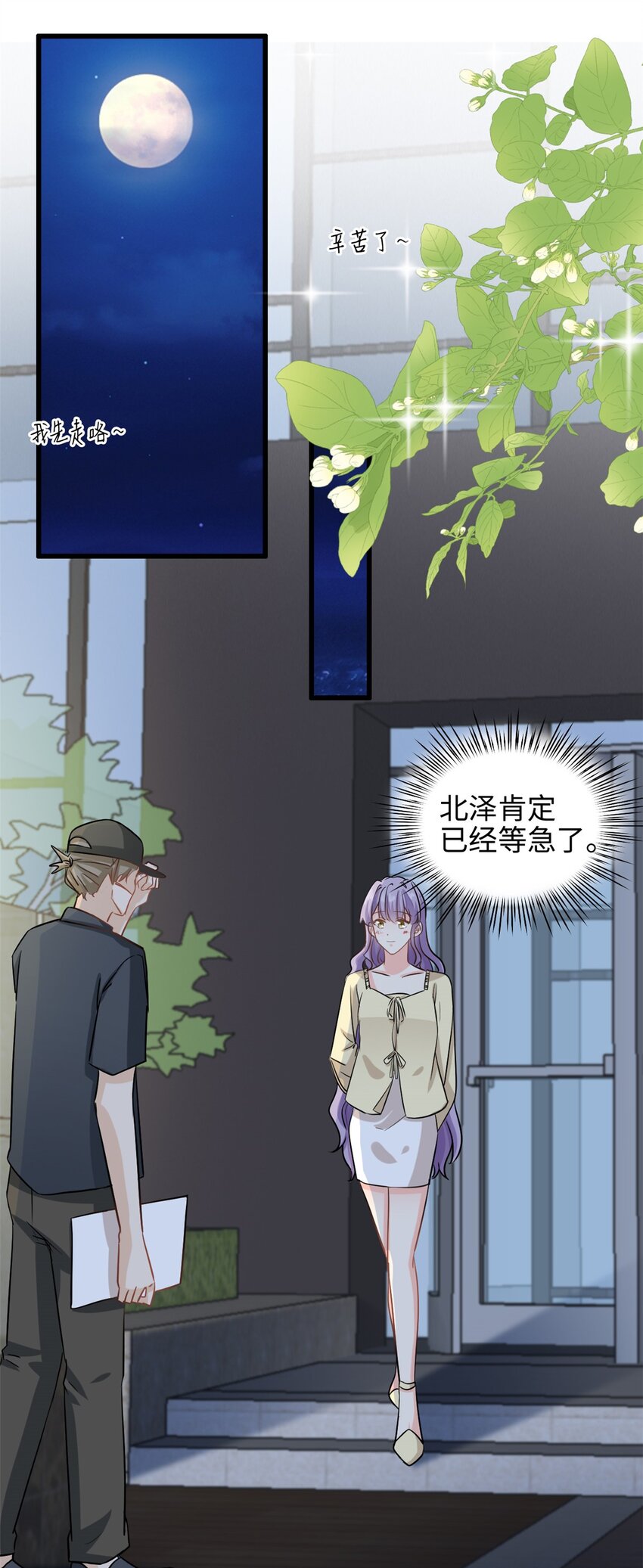 《我的金主只有五岁》第48话 快乐疗法 第7页