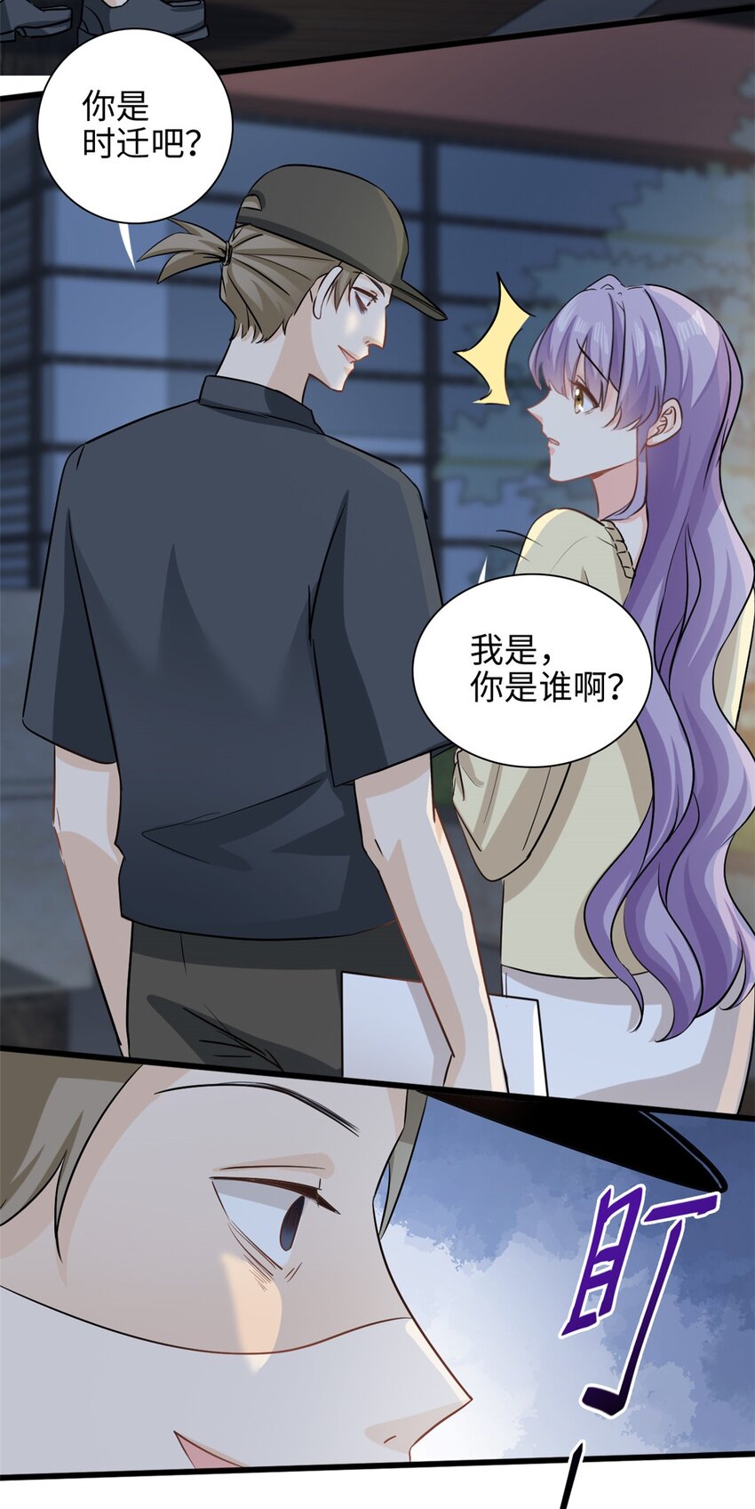 《我的金主只有五岁》第48话 快乐疗法 第8页