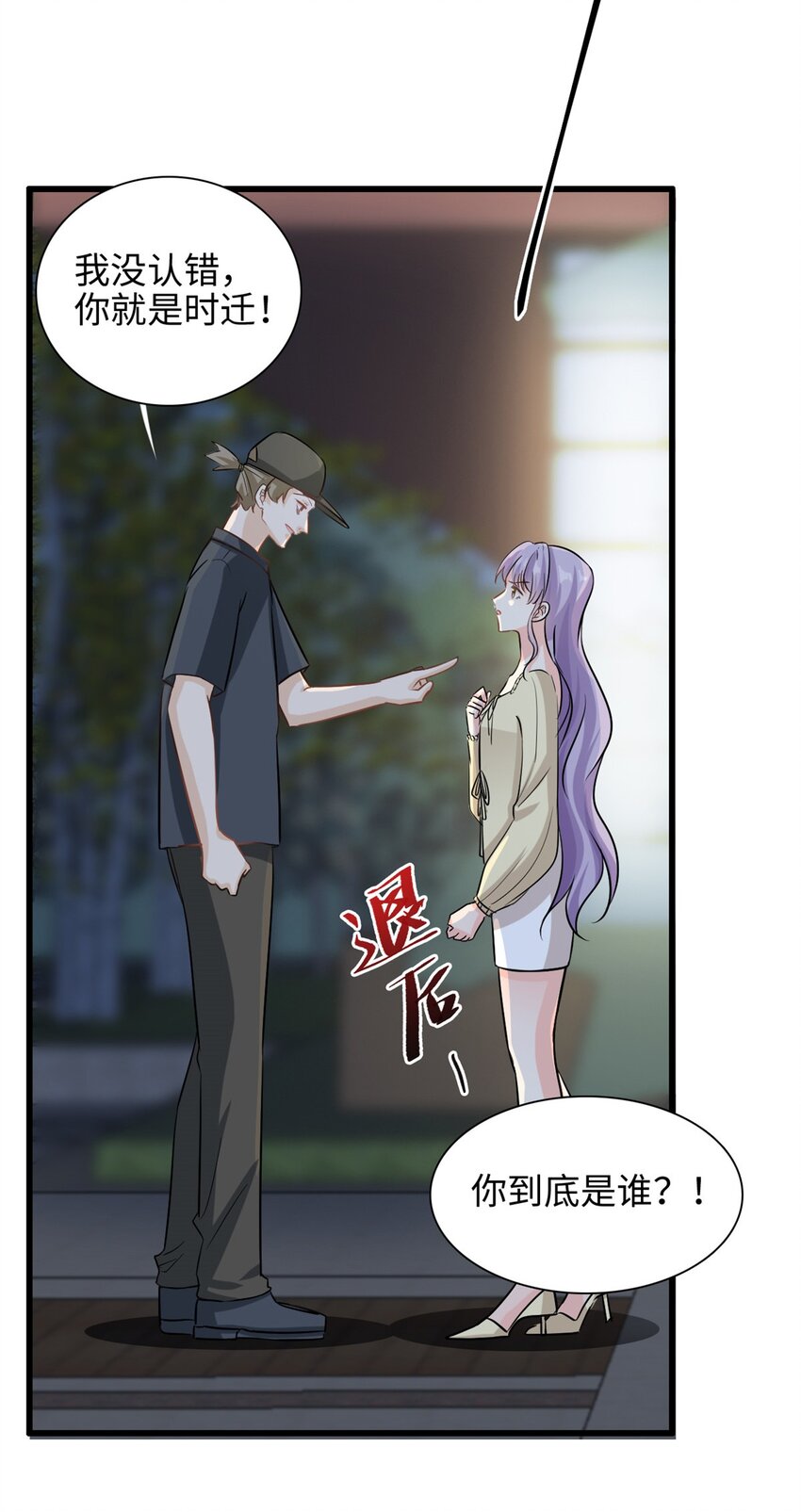 《我的金主只有五岁》第48话 快乐疗法 第9页