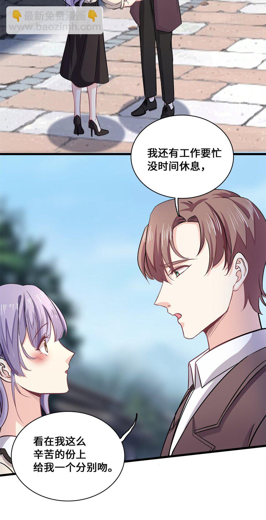 《我的金主只有五岁》第55话 真的好喜欢你 第16页