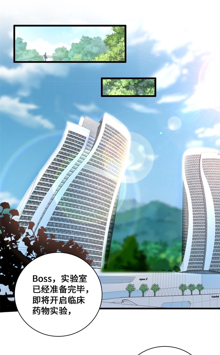 《我的金主只有五岁》第55话 真的好喜欢你 第19页